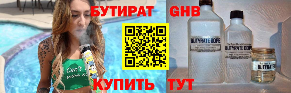 БУТИРАТ 99% Дагестанские Огни