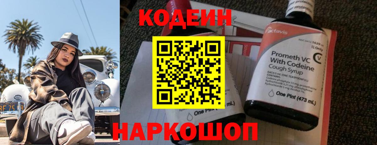 Кодеиновый сироп Lean напиток Lean (лин)  Кодеин Purple Drank  Вход с VPN  Дагестанские Огни 