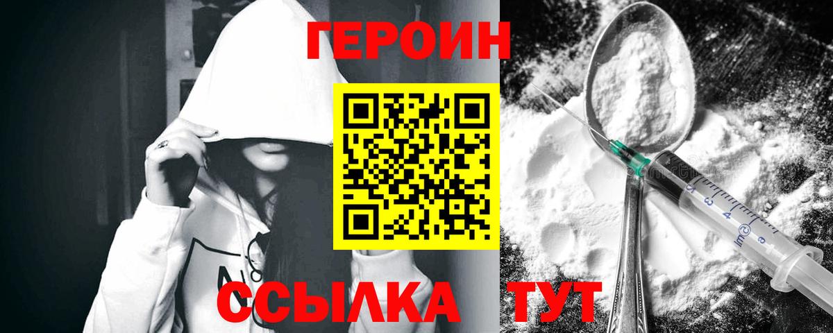 Героин  Героин VHQ  Вход с VPN  Дагестанские Огни 