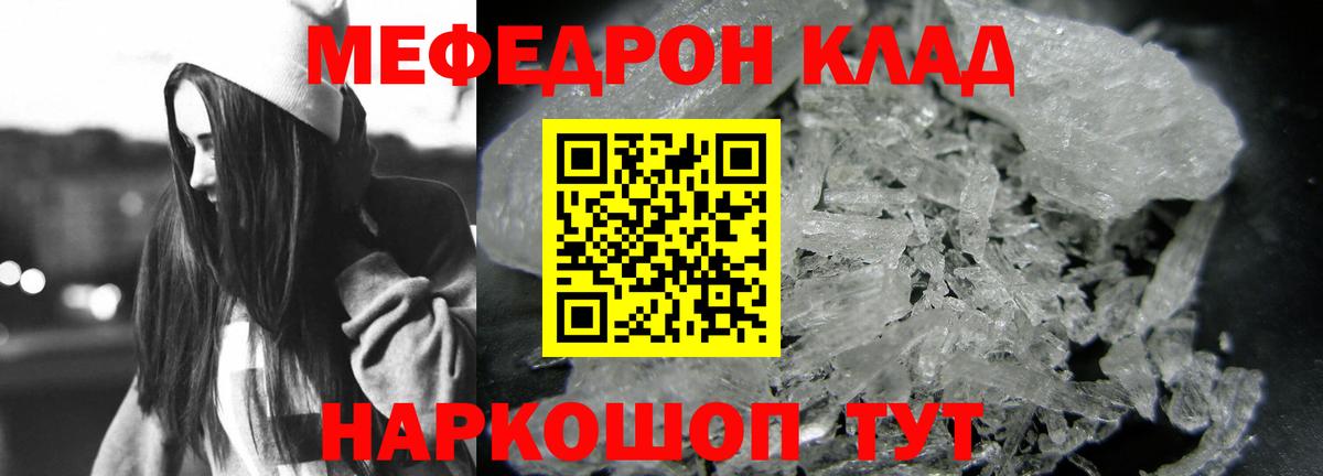 МЯУ-МЯУ mephedrone  Мефедрон  гидра зеркало  Вход с VPN  Дагестанские Огни 
