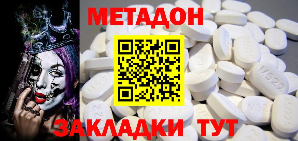 Метадон VHQ  Метадон белоснежный  Вход с VPN  Дагестанские Огни 